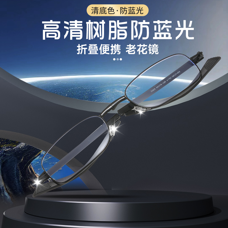 中老年人可折叠便携防蓝光抗疲劳老花镜超轻耐磨高清眼镜