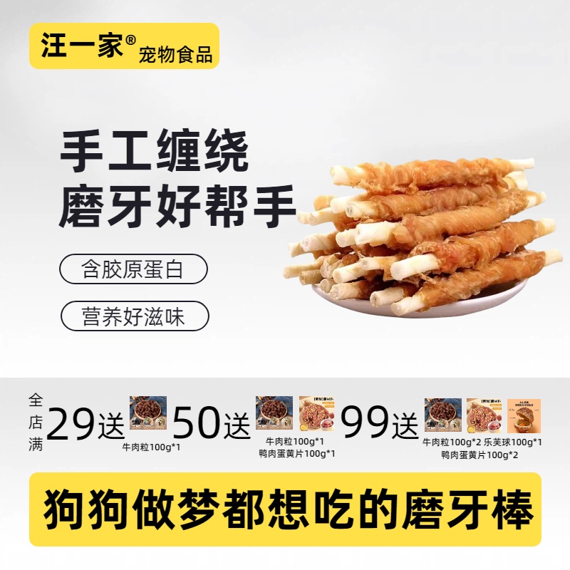 汪一家狗狗磨牙棒鸡肉牛皮纤维棒训犬互动奖励狗狗零食