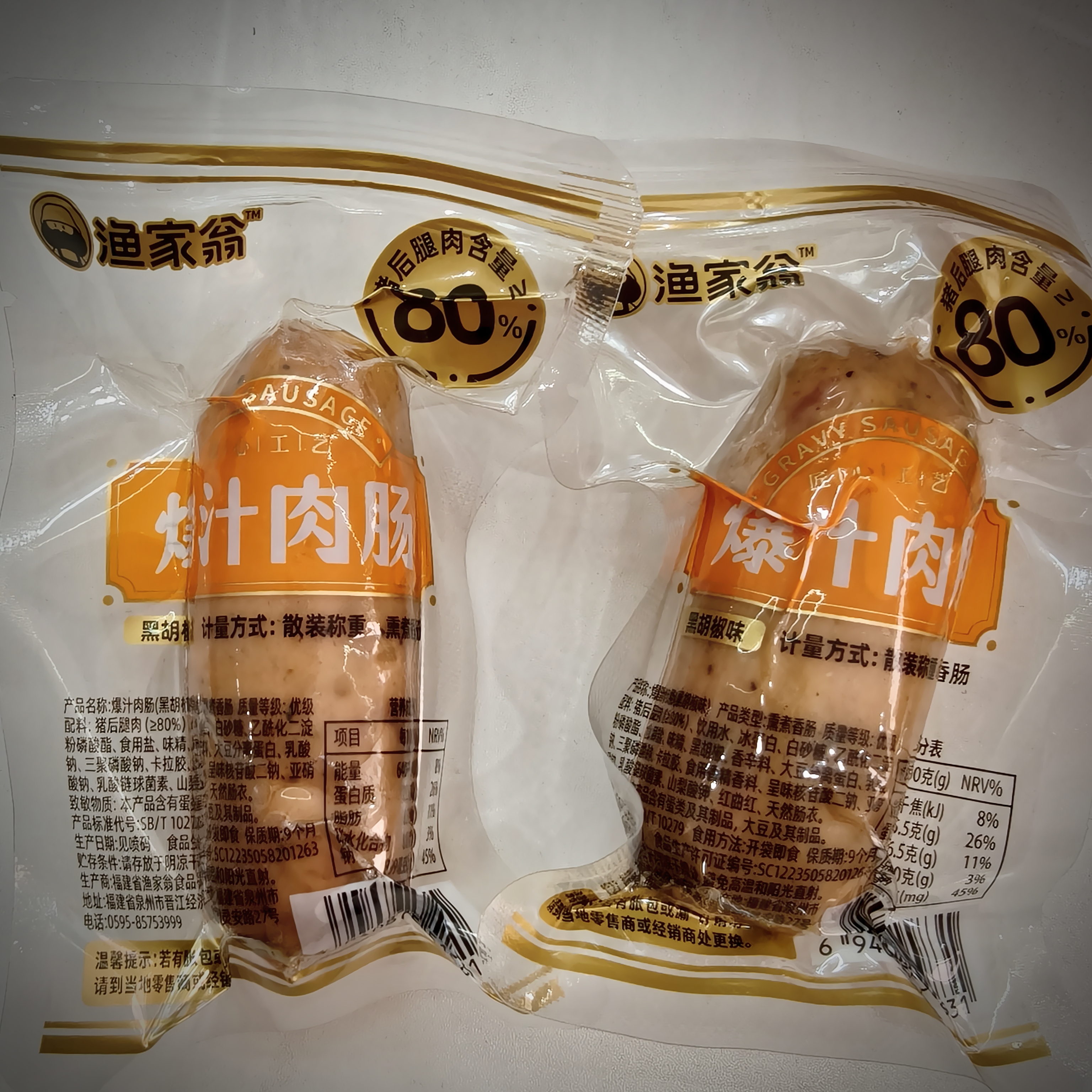 【渔家翁】爆汁肉肠 日期到26年4月20