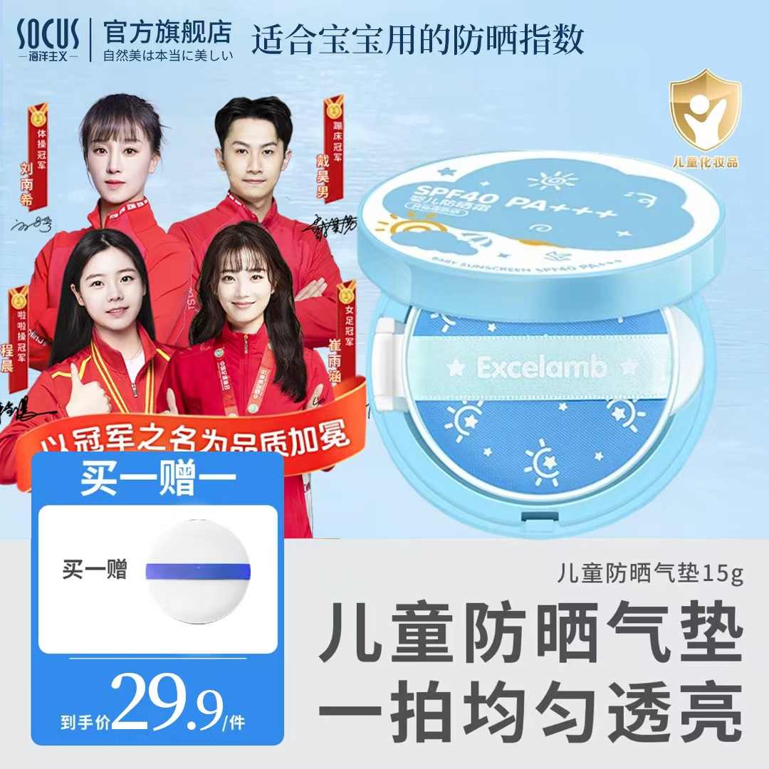 【小金盾认证】儿童防晒气垫霜3-12岁婴幼儿宝宝专用防紫外线防水汗商品图
