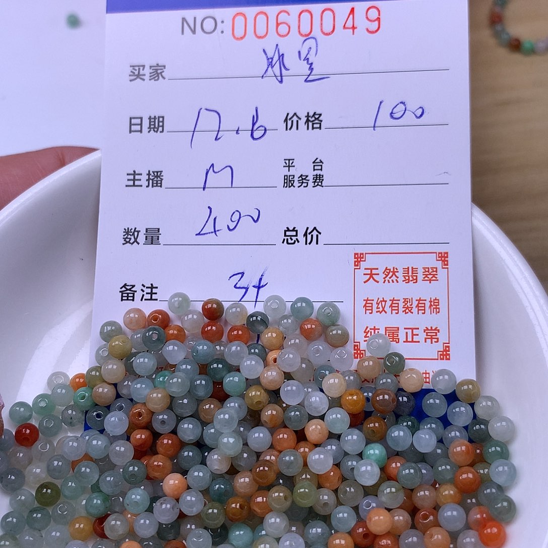 冰***星翡翠未镶嵌手链翡翠