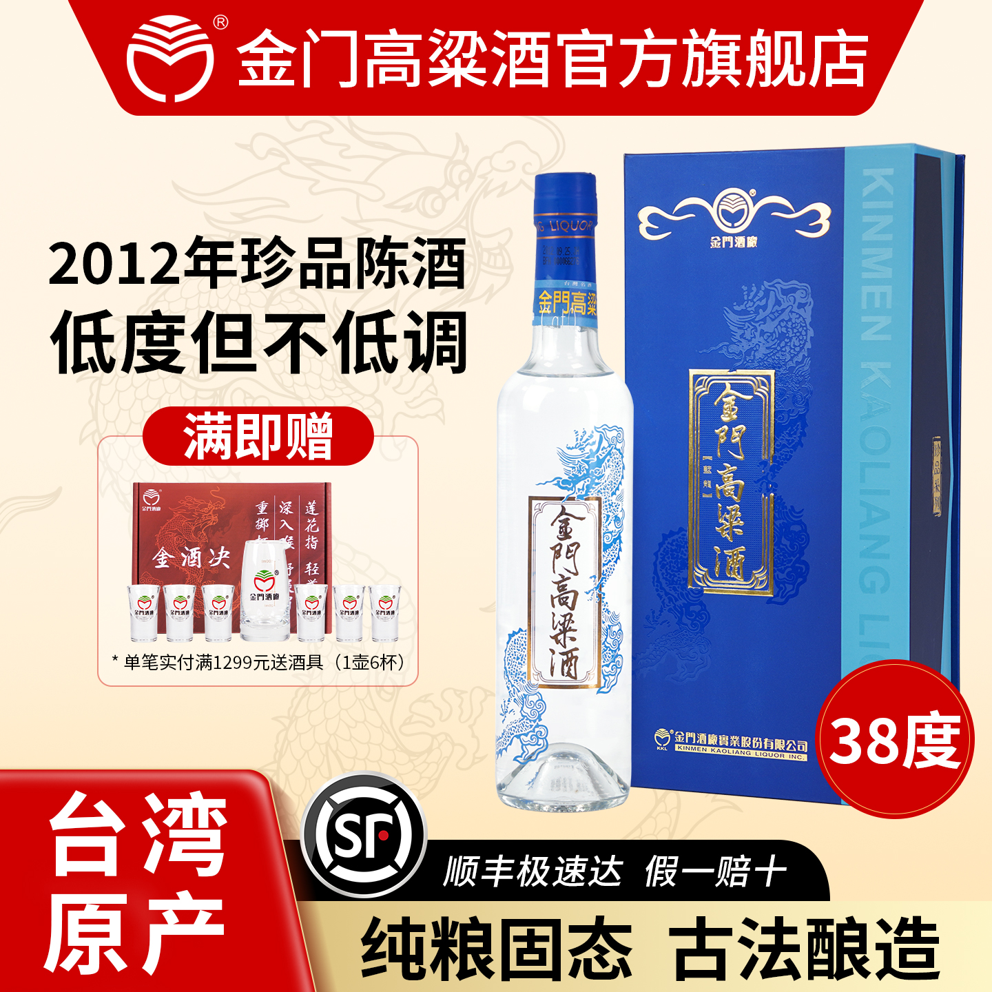 金门高粱酒【2012年】珍品典藏蓝龙台湾原产 清香型白酒38度500ML