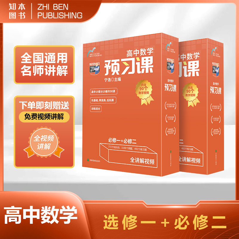 宁浩高中数学视频课  全国通用