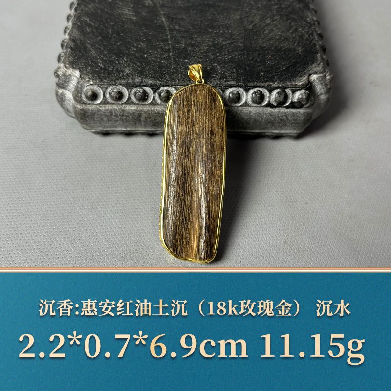 艺守51349 惠安红油土沉（18k玫瑰金）沉水 沉香