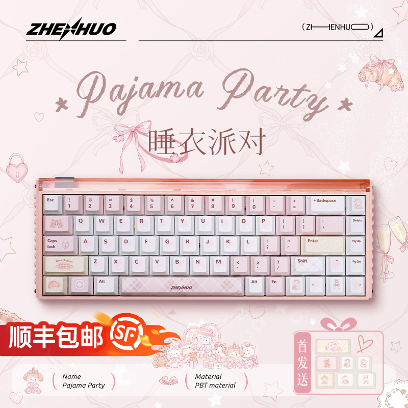 臻火「Pajama Party睡衣派对」PBT五面热升华键帽wooting客制化粉色