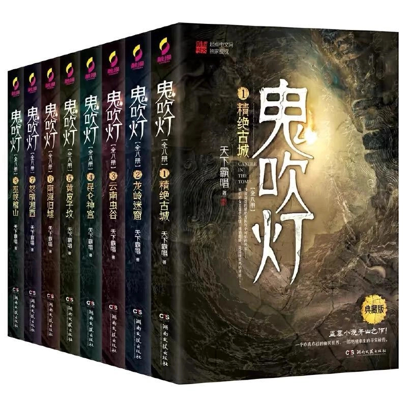 鬼吹灯全集八册精绝全套古城典藏版原著天下盗墓霸唱小说