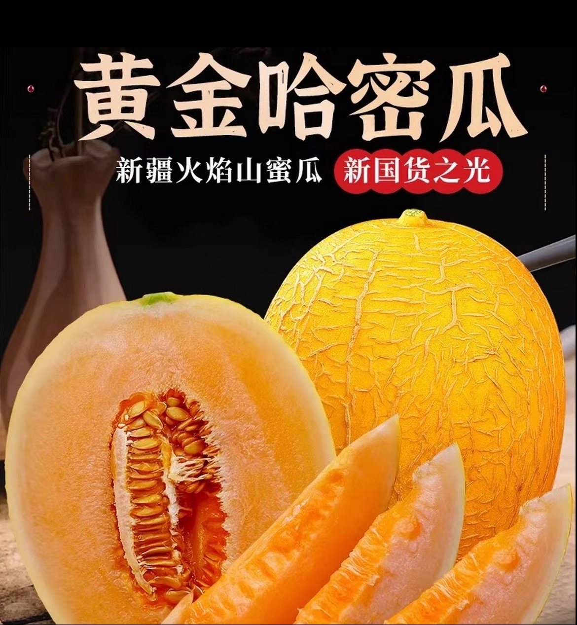 新疆吐鲁番哈密瓜金色年华脆甜多汁当季新鲜水果