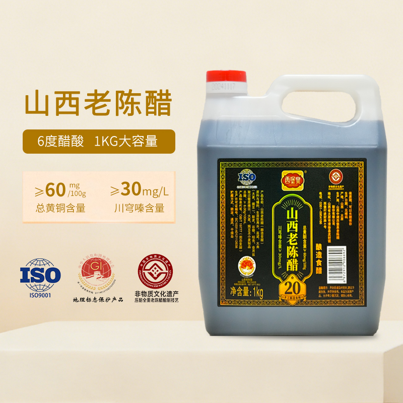 【西堡泉】山西老陈醋执行标准19777-纯粮酿造1KG