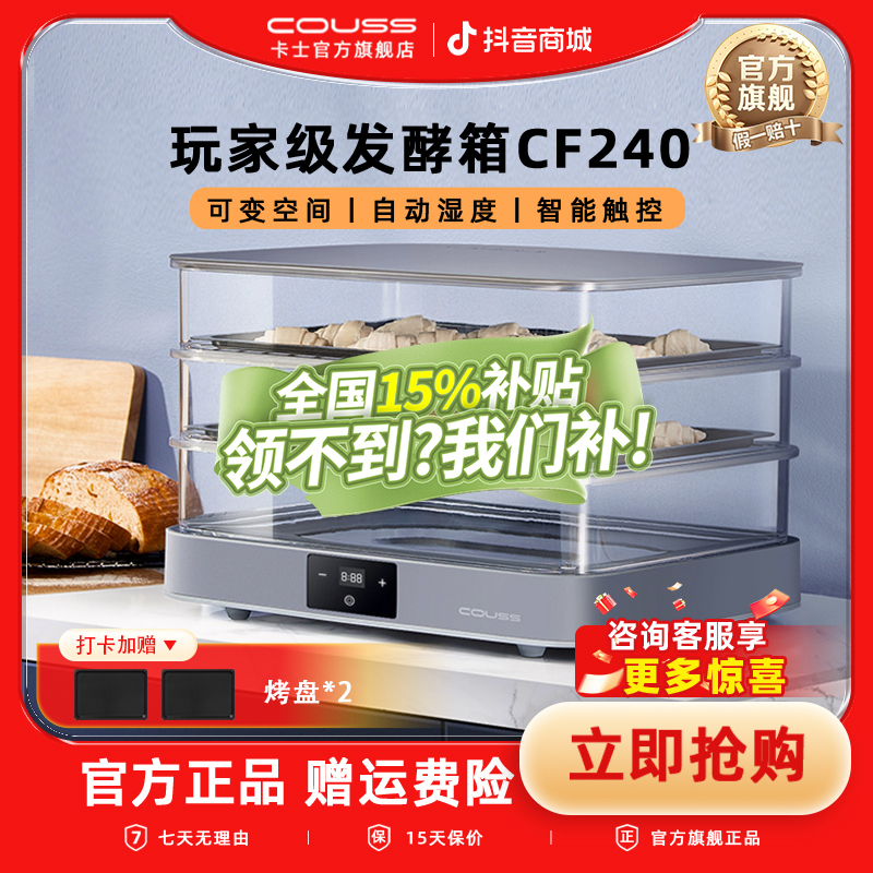 【国补15%】CF240发酵箱家用40L叠叠乐发酵蒸烤箱[可加配容量]