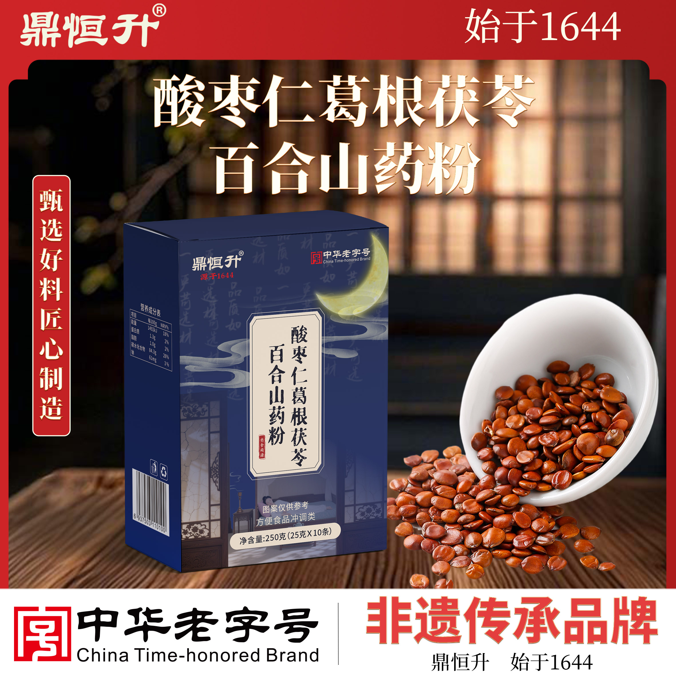 【中华老字号】酸枣仁葛根茯苓百合山药粉粗粮代餐粉正宗古法山药粉