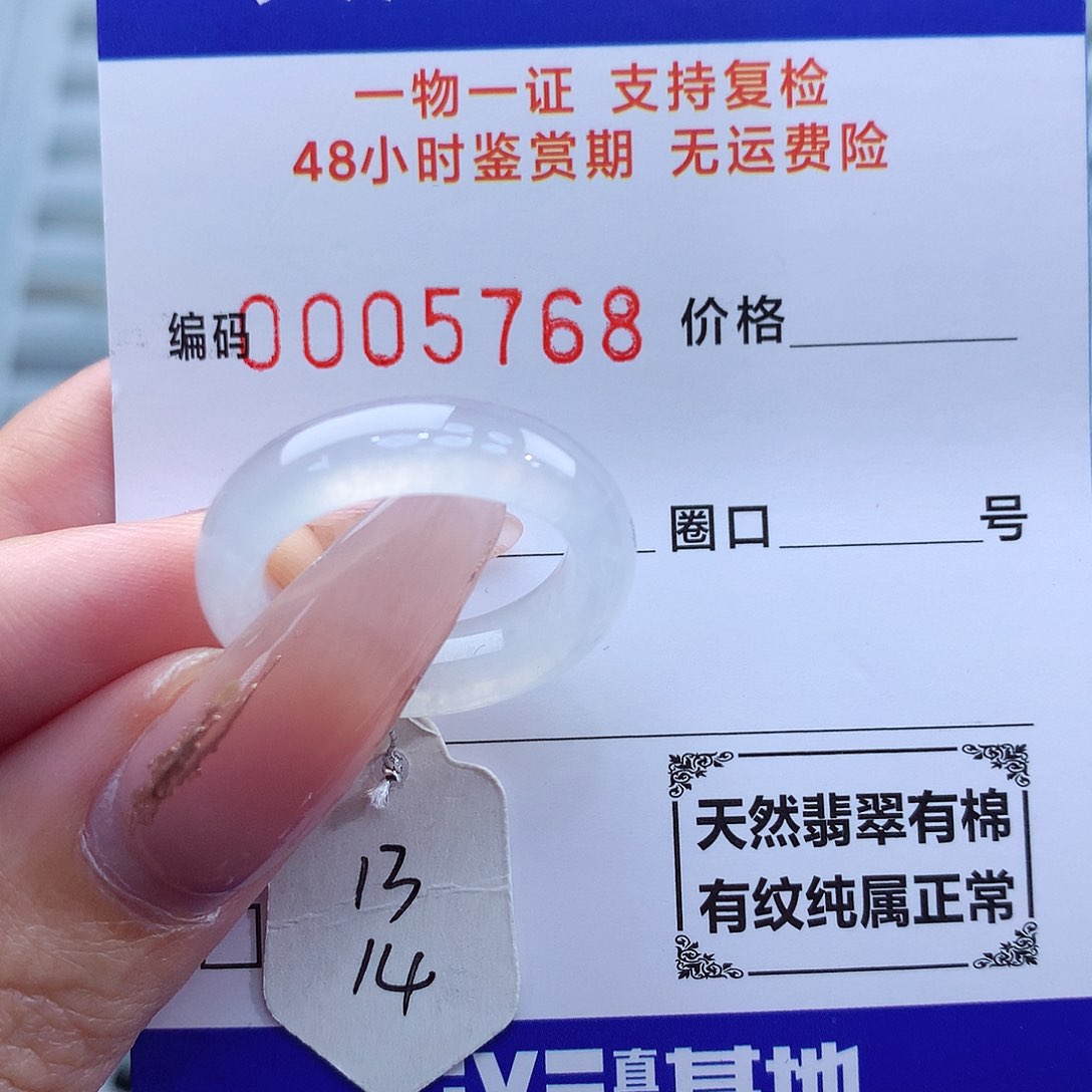 翡翠戒指未镶嵌天然
