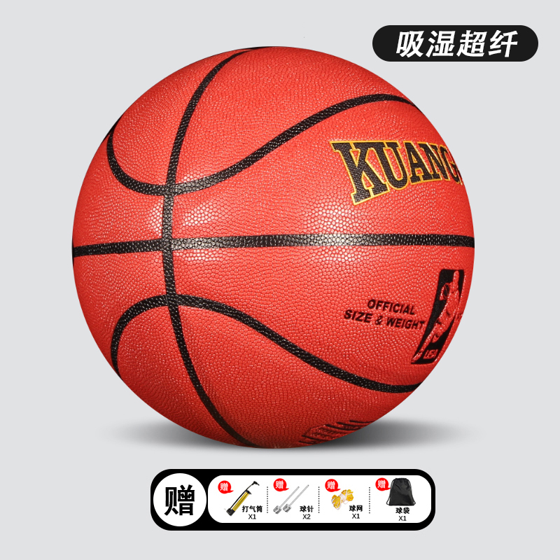 【镇厂之宝】高端比赛篮球7号吸湿超纤耐磨防滑吸汗高弹软皮发泡胎