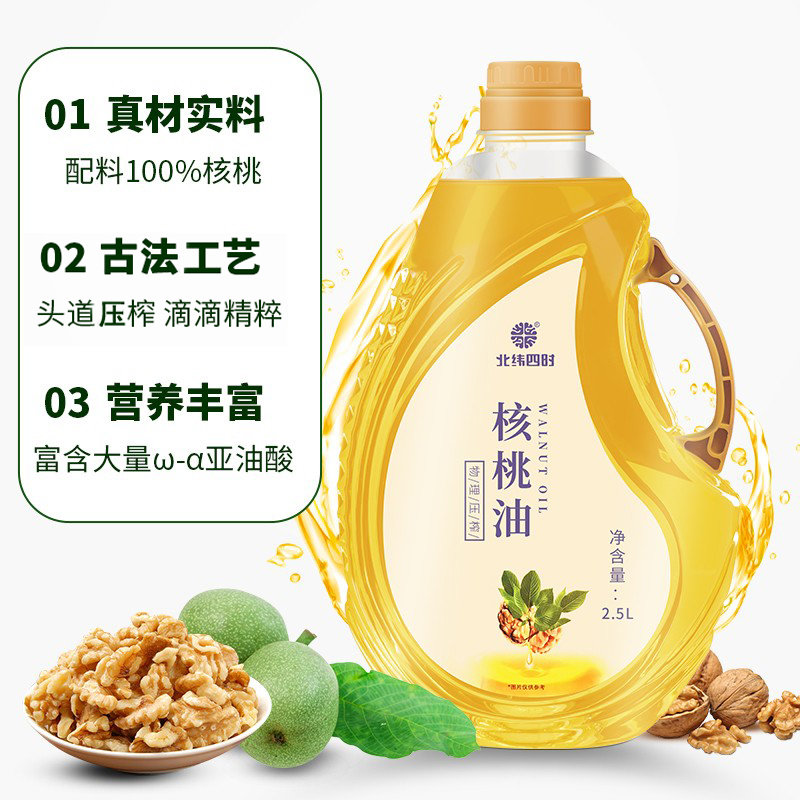 北纬四时核桃油一级冷榨物理压榨清香凉拌烹调