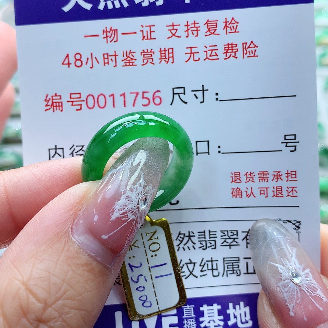 翡翠戒指未镶嵌11号