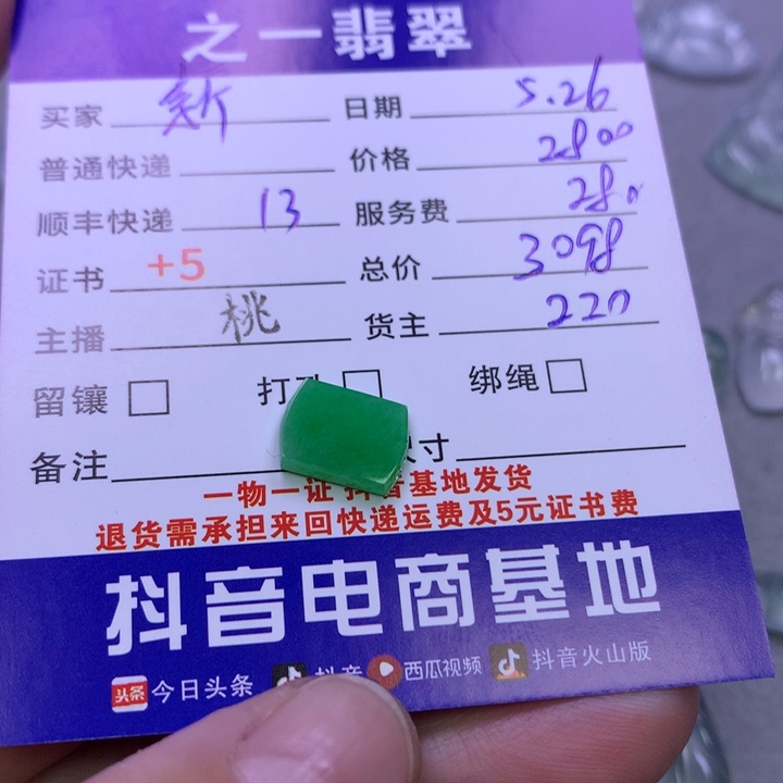 翡翠挂件未镶嵌新**-