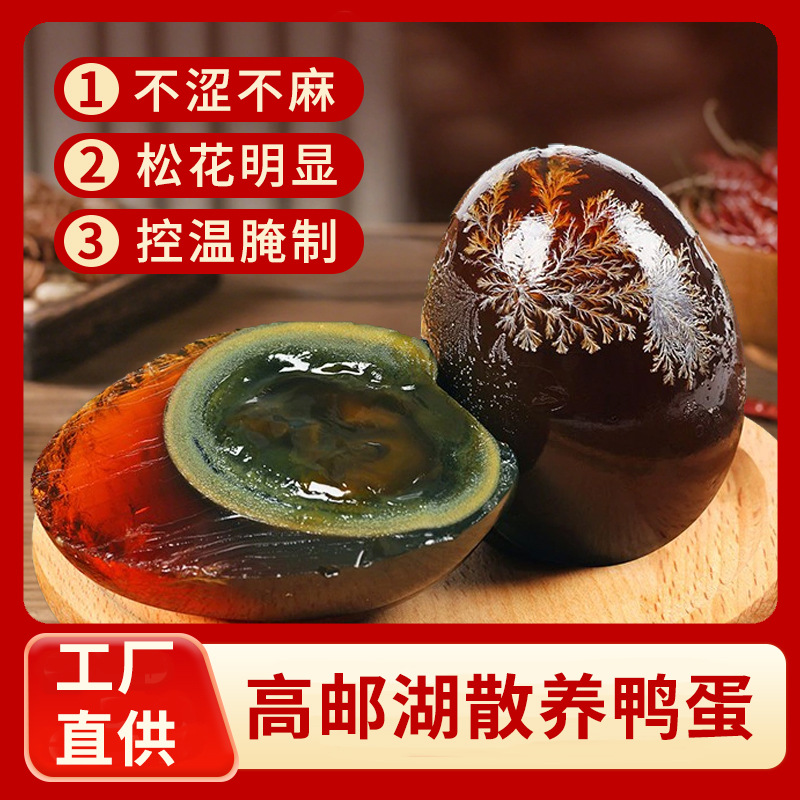 无铅敏莱昭松花皮蛋松花蛋溏心特价皮蛋瘦肉粥新鲜正宗传统工艺