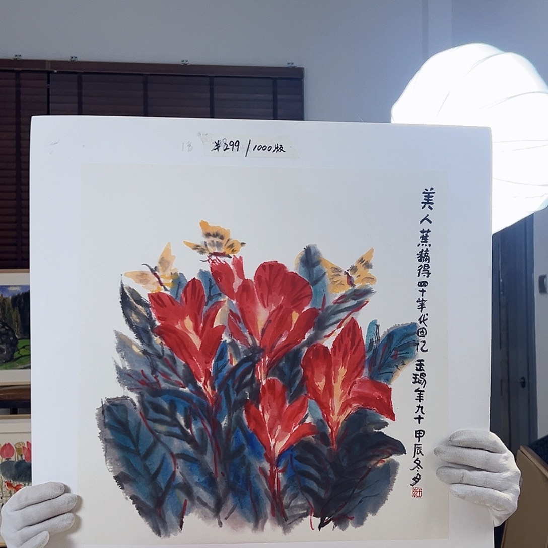 版画耿玉琨限量亲签版画S