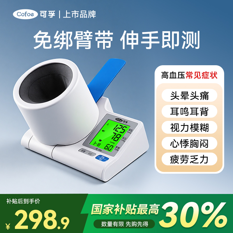可孚电子血压计(隧道式)95A供电医用背光大屏老人家用测量臂筒式