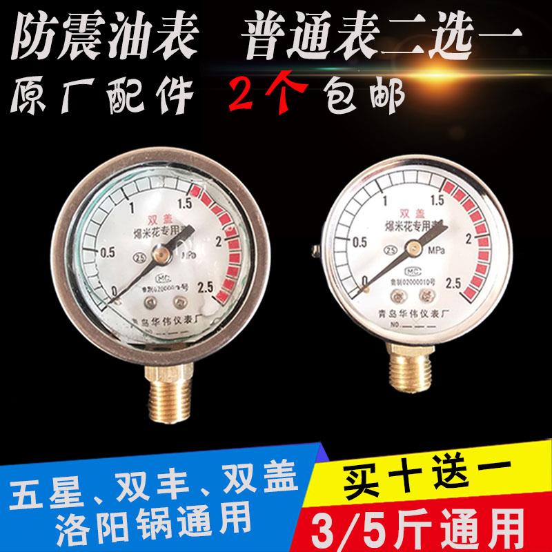老式手摇爆米花机商用老炮全自动专用气压表压力表防震油表大小弯