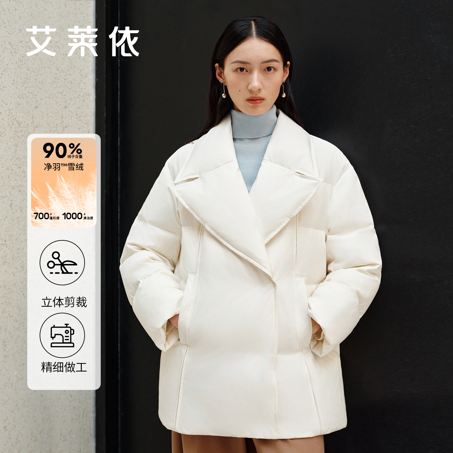 艾莱依女装短款时尚休闲立体剪裁收腰保暖秋冬雪绒立领3067