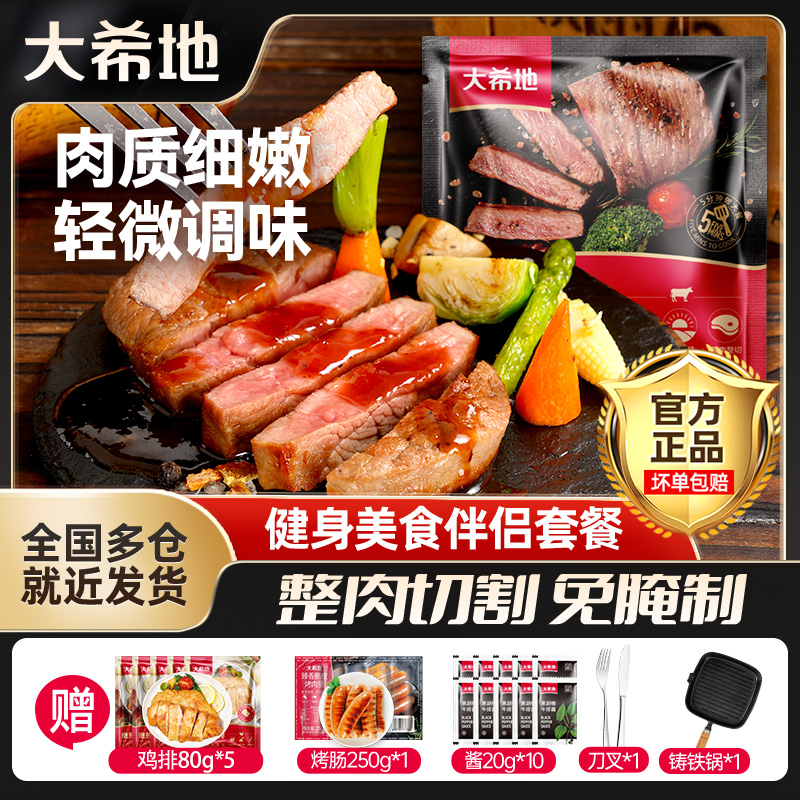 大希地 整切牛排【总监推荐】菲力130g（2片/袋）*10牛排带锅zb