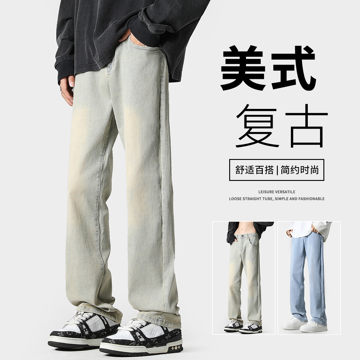 美式高街百搭cleanfit牛仔裤复古夏季男士春秋美式直筒裤显瘦长裤