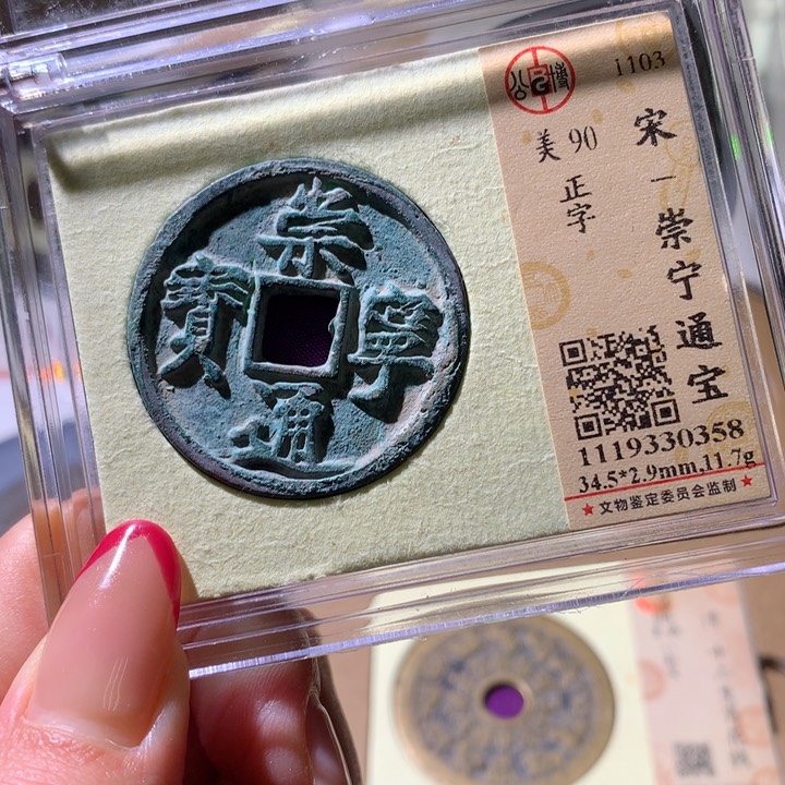 铜公博90崇宁 小凤