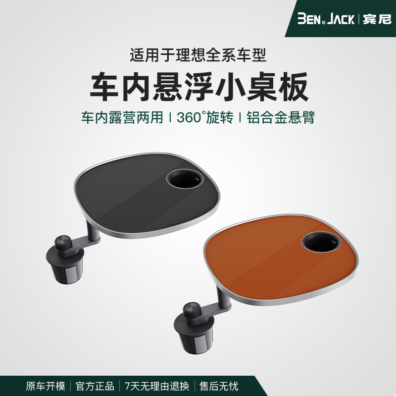 宾尼适用于理想i6i86789mega汽车小桌板车内小桌板