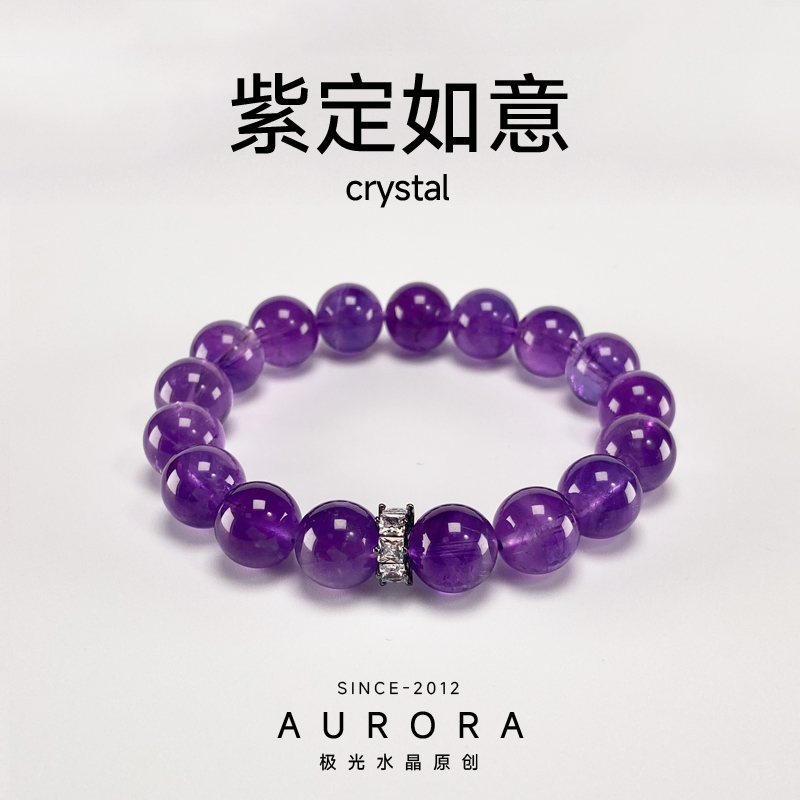 【紫定如意】极光水晶原创天然紫老矿水晶时尚百搭手链DIY水晶手串