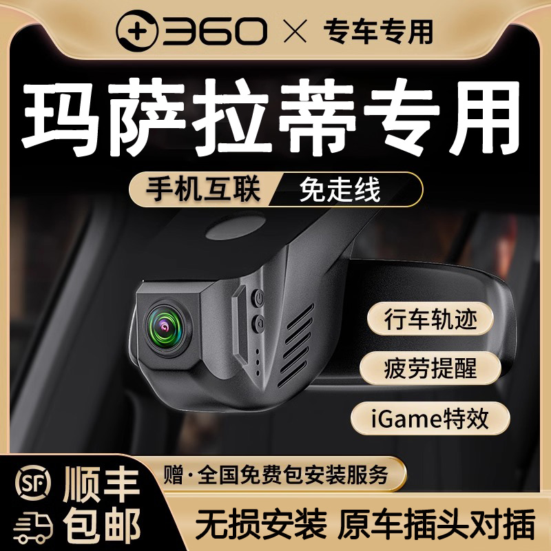 360玛莎拉蒂MC20吉博力莱万特格雷加GT新能源汽车行车记录仪