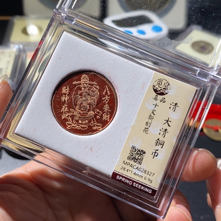 铜觅泉评级古钱币一枚 周浩