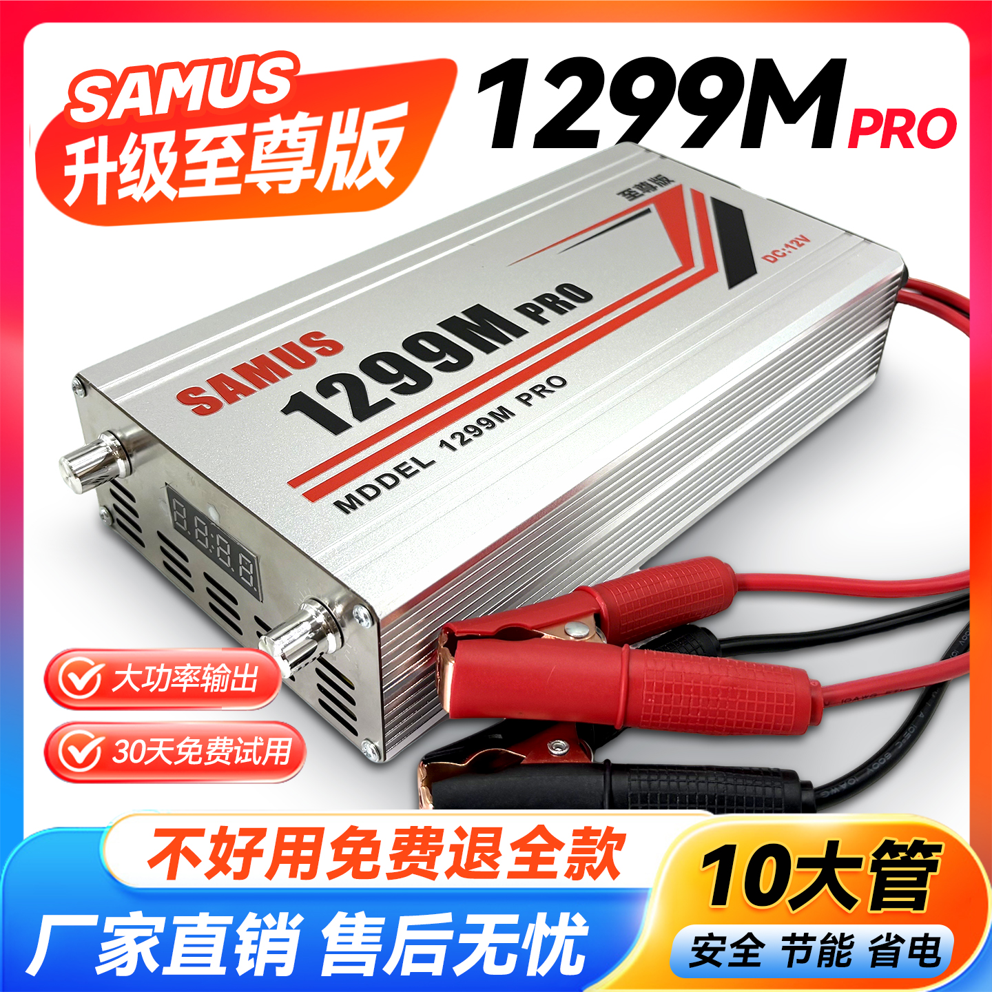 全新升级山姆斯1299MPRO逆变器12V机头进口大功率升压智能转换器