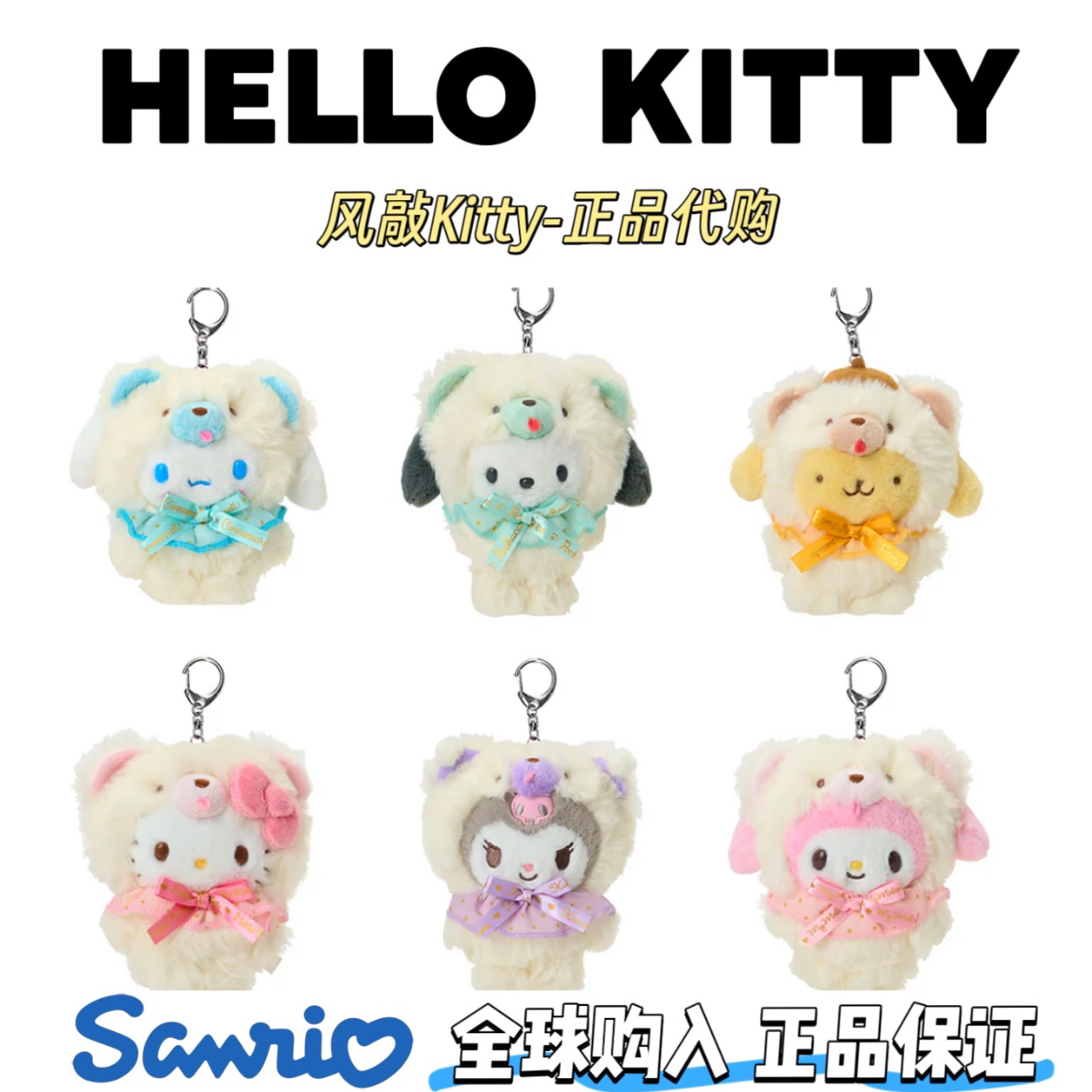 【日版正品】三丽鸥天使白熊系列kitty库洛米玉桂狗毛绒挂件
