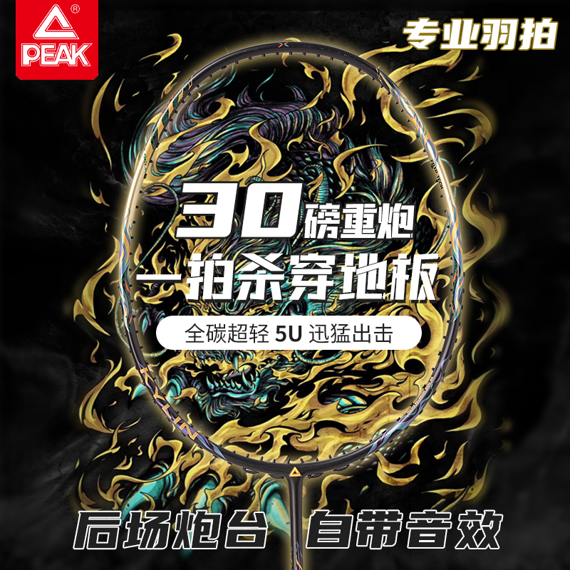 Peak/匹克麒麟全碳素专业进攻羽毛球拍单拍5u超轻耐打训练比赛拍