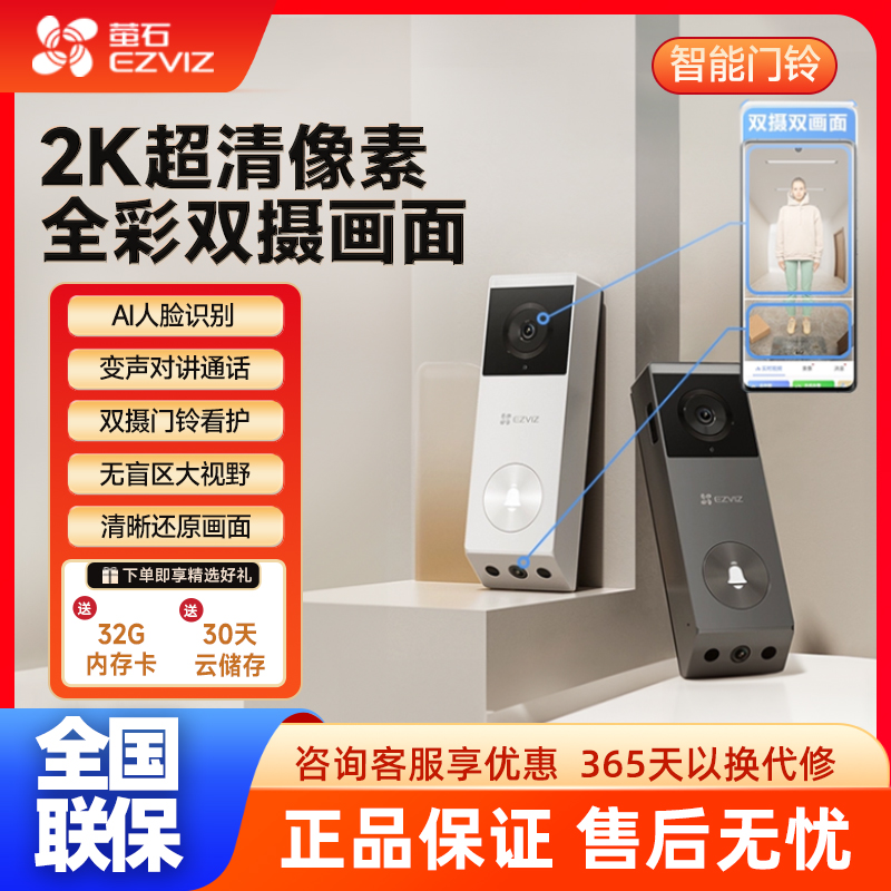 未拆封 萤石 萤石双摄超清红外夜视可视门铃超清远程对讲门铃EP3x
