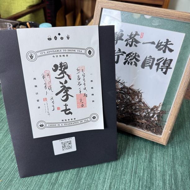 生普散茶百花潭大叶种