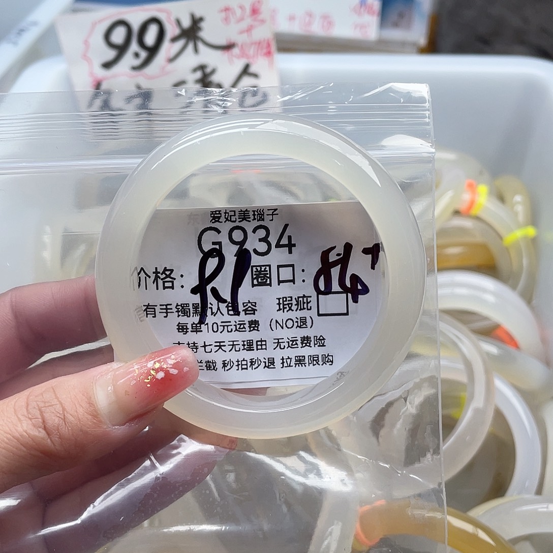季***.玛瑙/玉髓未镶嵌手镯934