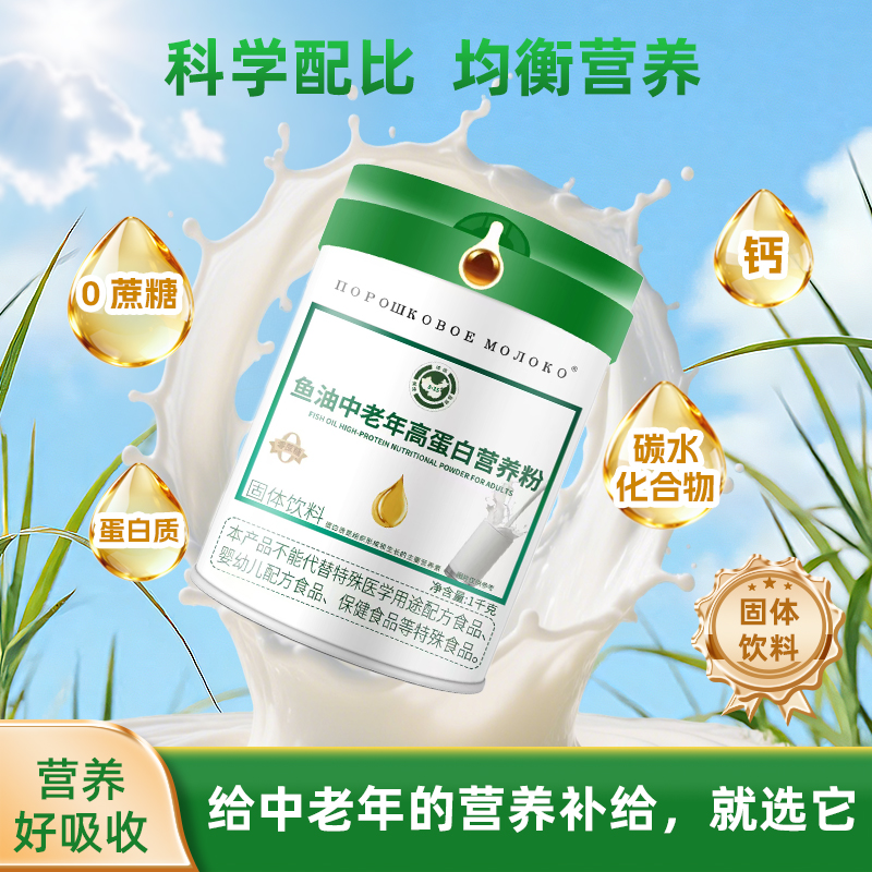 高钙高蛋白鱼油中老年营养粉h