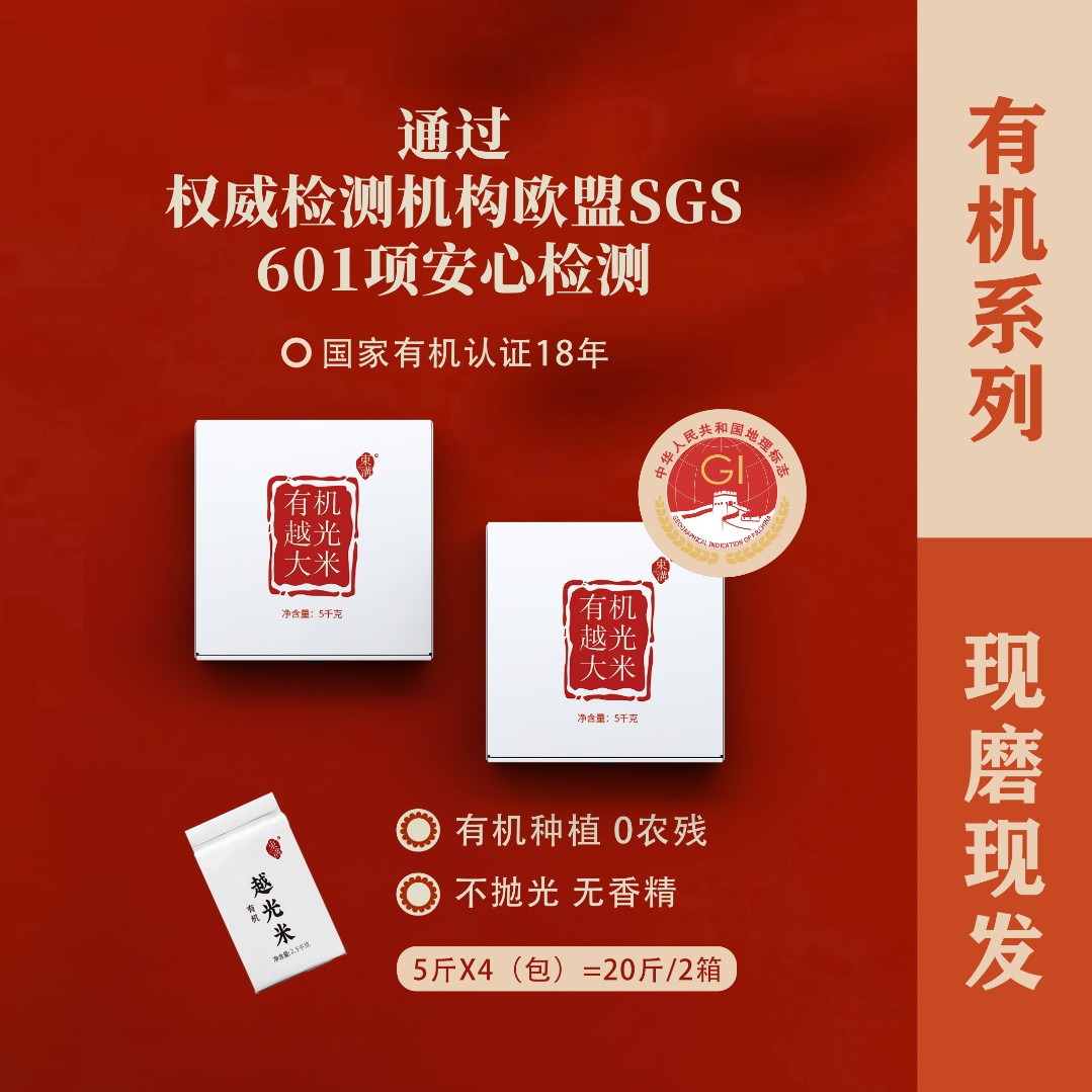 東溝【25年新米】有机 | 越光大米10公斤/20斤东北现磨鲜米真空