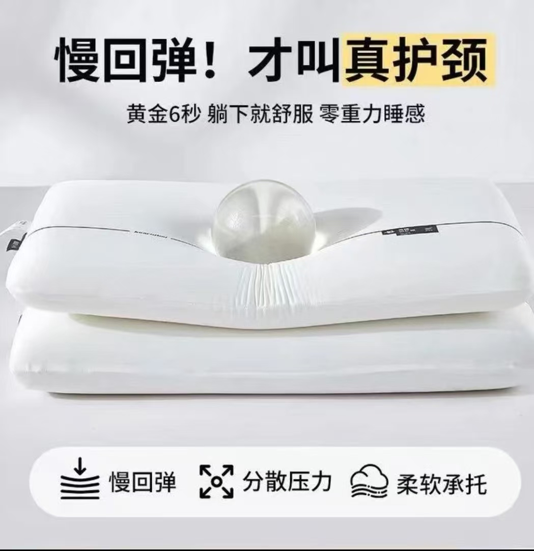 【学生宿舍家用枕头枕芯】零压力慢回弹记忆枕纯白支撑护颈款记忆枕