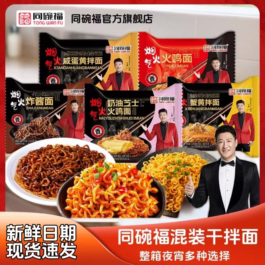 【宿舍囤货优惠】同碗福火鸡面泡面韩式速食拌面方便面整箱整箱夜宵