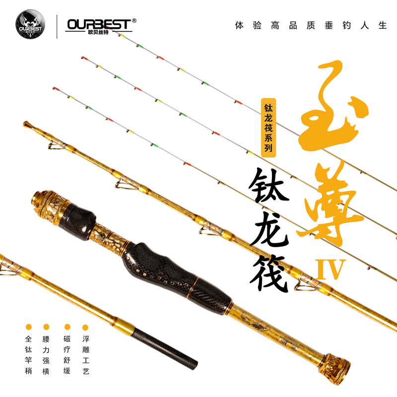 欧贝丝特至尊四代钛龙筏三软尾钛合金竿梢碳纤维筏钓竿鱼竿套装