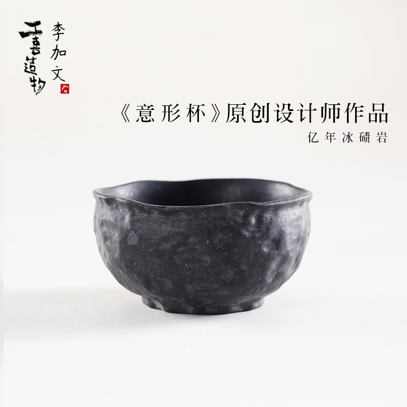 工喜造物《原创款意形杯》天然冰碛岩主人杯家用石茶杯