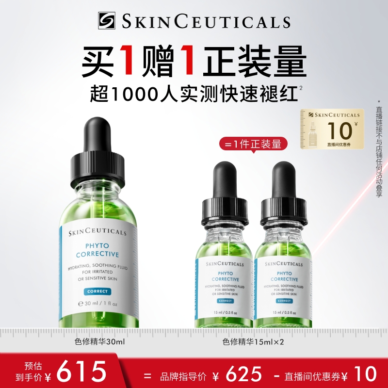 【光光专属】修丽可色修精华30ml*