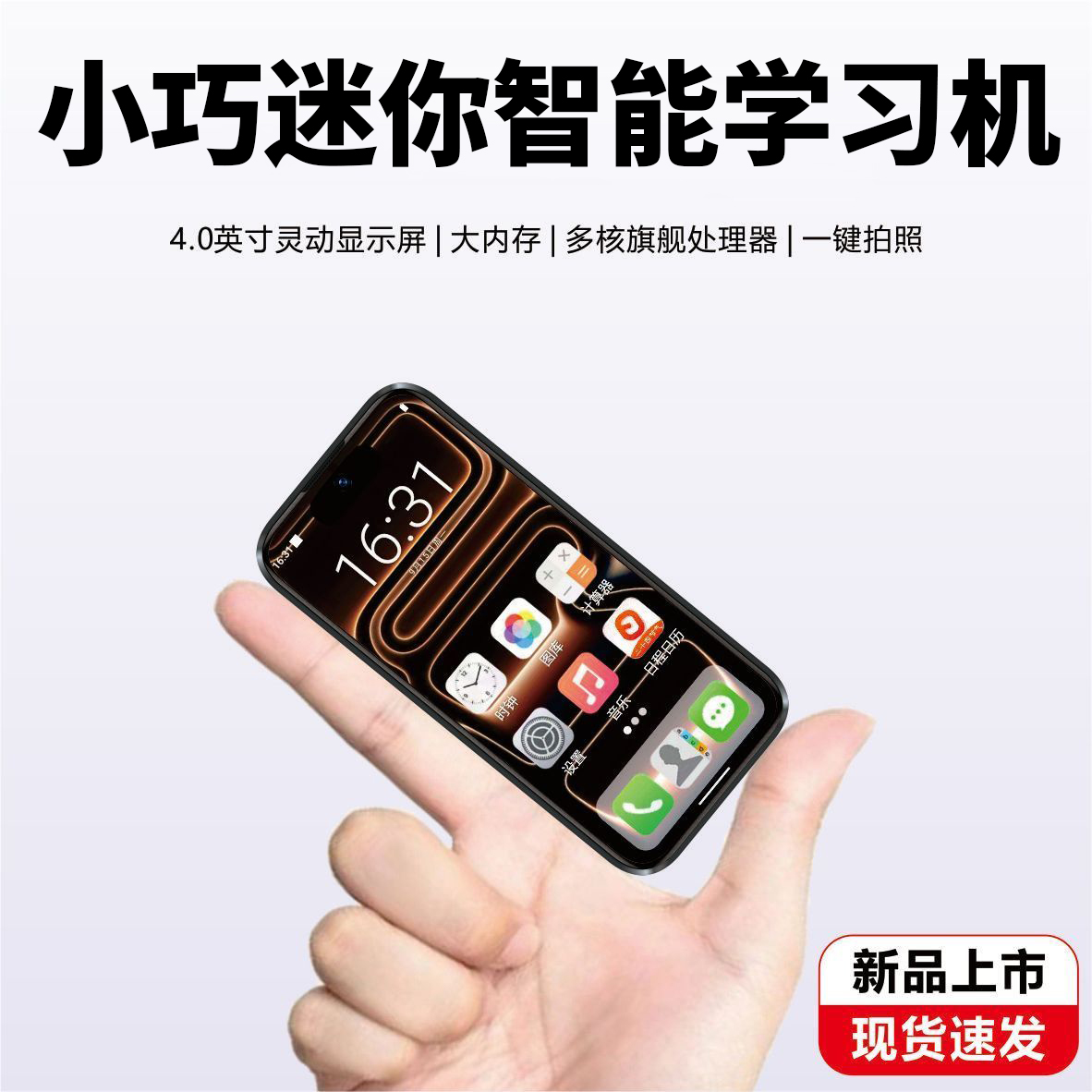 迷你小屏全网通抖音视频学生智能聊天上网课学习机