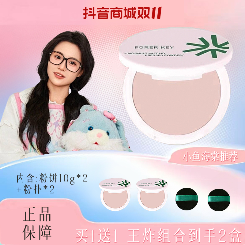 【买大送大】花间同款柔焦粉饼套装控油定妆补妆粉饼防水持久防汗