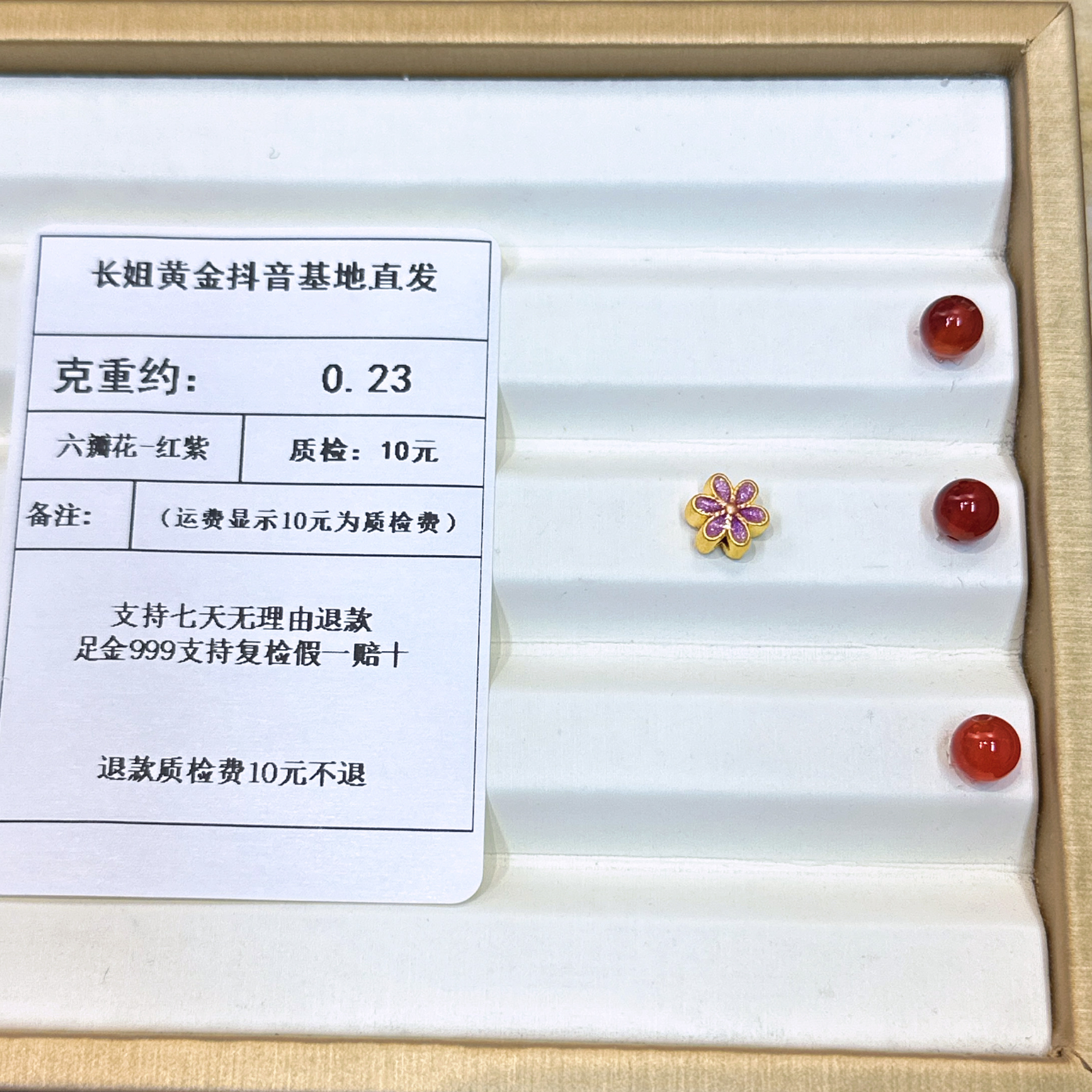 足金999 烧蓝六瓣花通孔-红紫   约0.23+玛 瑙