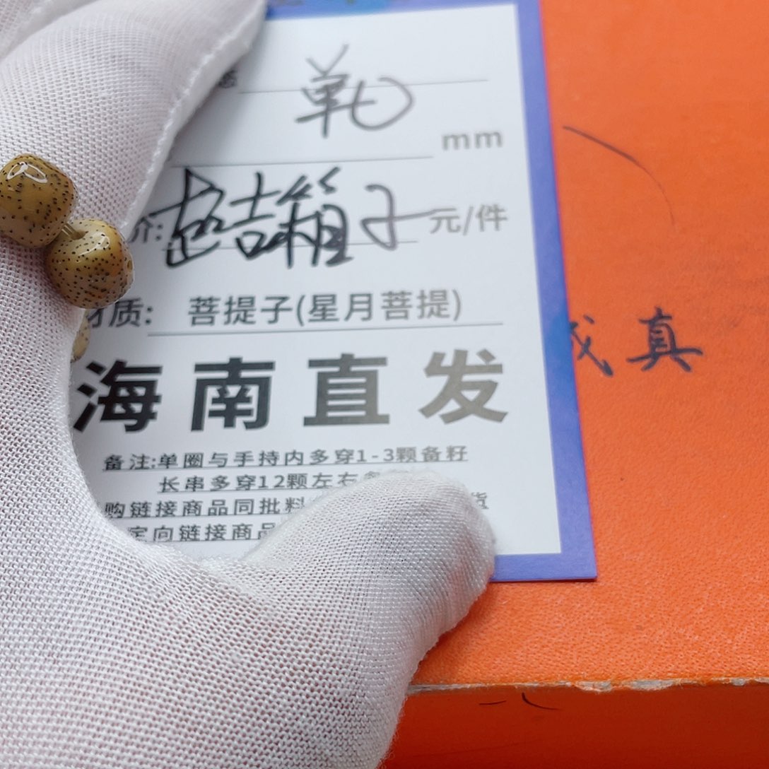 星月菩提手串9hhhhhhhhhhh