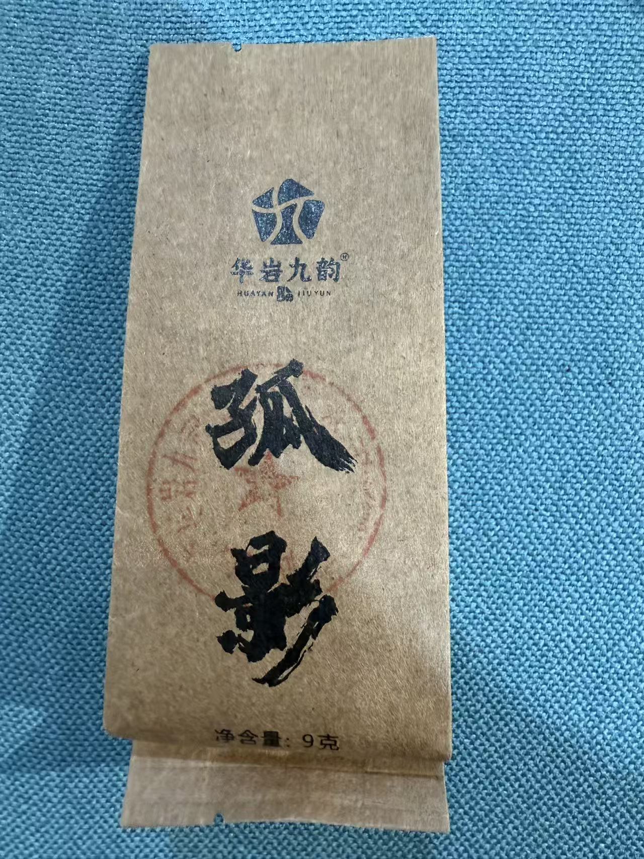 孤影卢秀老枞 9g