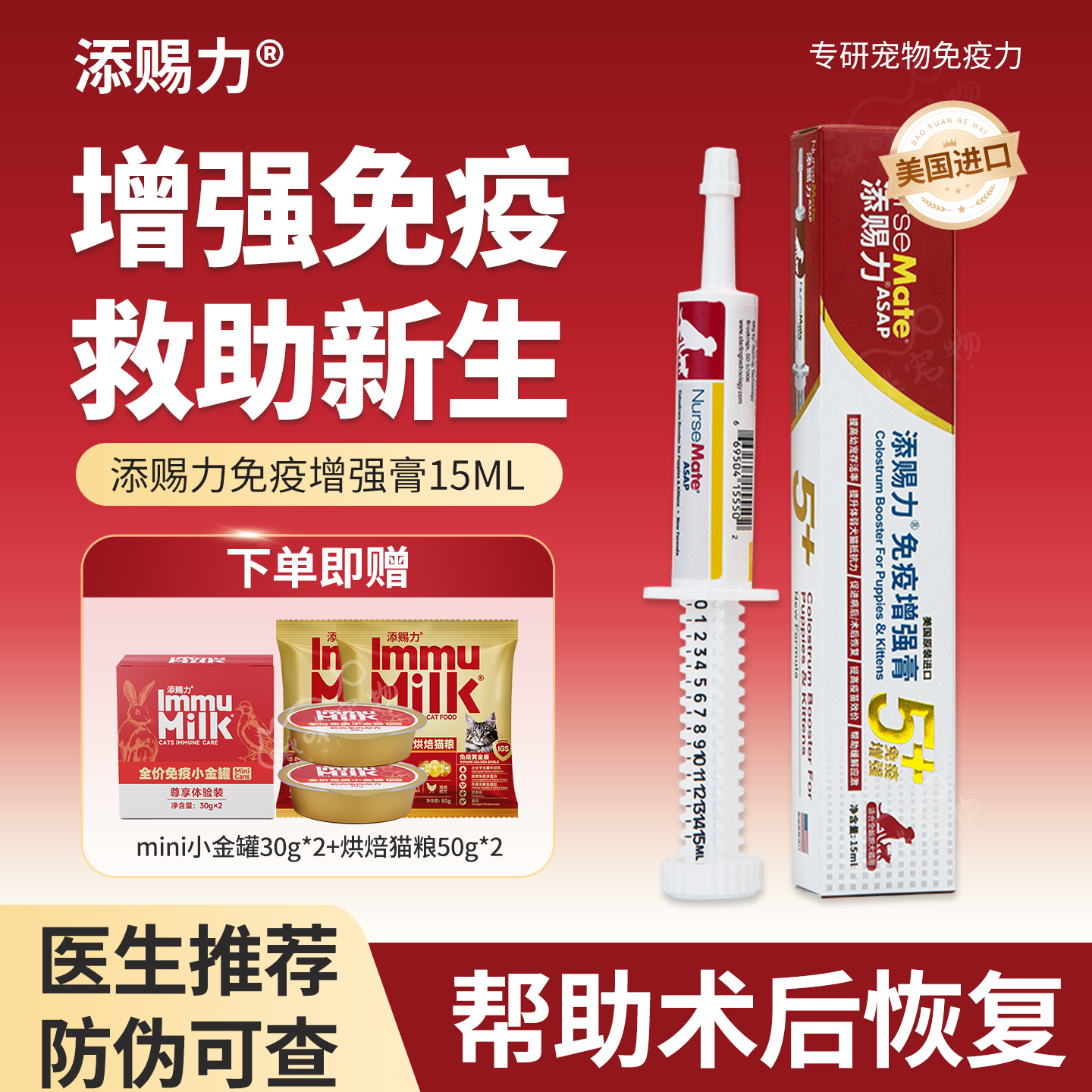 添赐力牛初乳免疫增强膏幼猫孕猫咪营养品乳铁蛋白狗天赐力营养膏